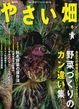NEWSやさい畑表紙.jpgのサムネール画像