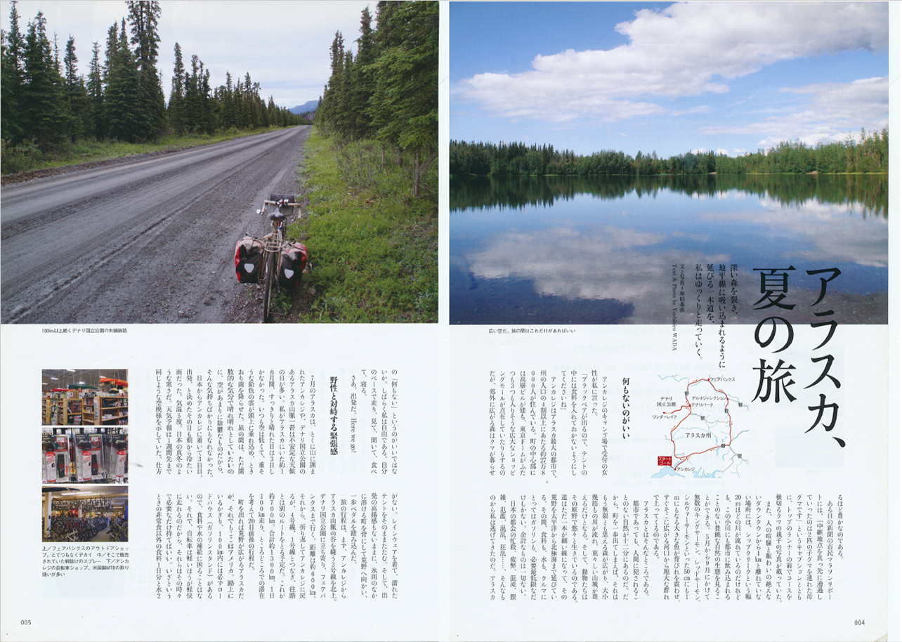「自転車人」リポート アラスカ 夏の旅／山と渓谷社