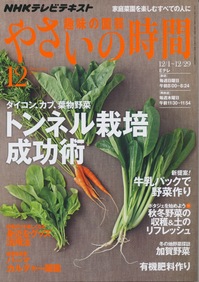 やさいの時間13.12.jpg