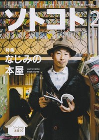 ソトコト1402.jpg