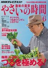 やさいの時間6月01.jpg