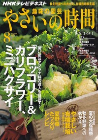 やさいの時間14.8-01.jpg