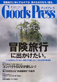 グッズプレス14.08.jpg