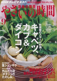 やさいの時間9月.jpg