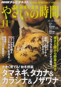 やさいの時間14.11.jpg
