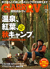 ガルヴィ14.11.jpg