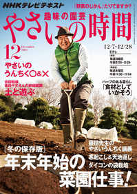 やさいの時間14.12.jpg