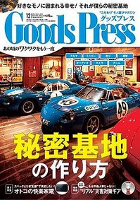 グッズプレス14.12.jpg