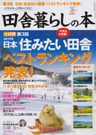 田舎15年2月号.jpg