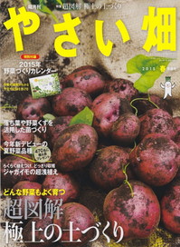 やさい畑15年春準備号.jpg
