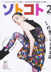 ソトコト15年2月号.jpg