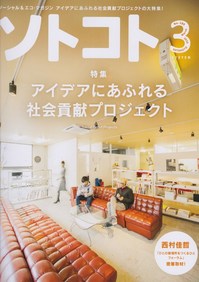 ソトコト15.03.jpg