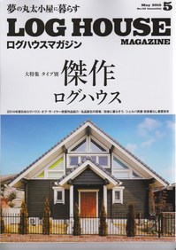 ログマガ15.05.jpg