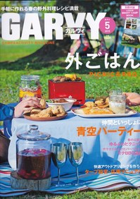 ガルヴィ15.05.jpg