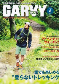 ガルヴィ15.06.jpg