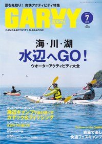 ガルヴィ 15.07_20150610_0001.jpg