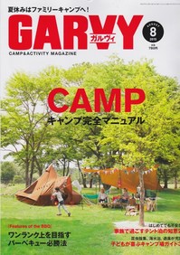 ガルヴィ15.08.jpg