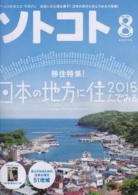ソトコト15.08_20150703_0001.jpg