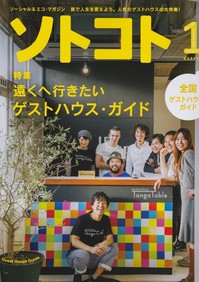 ソトコト16.01.jpg