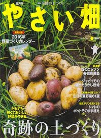 やさい畑16春準備.jpg