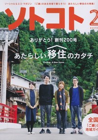 ソトコト16.02.jpg