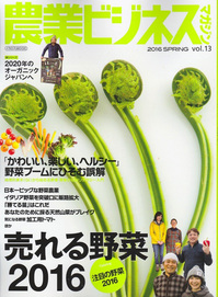 農業ビジネス1604.jpg