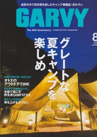 ガルヴィ16.08.jpg