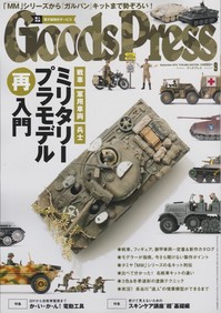 グッズプレス16.09_20160808_0001.jpg