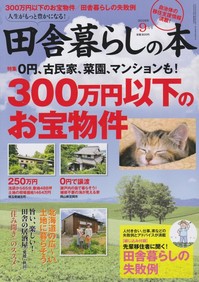 田舎16.09.jpg
