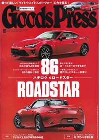 グッズプレス16.10.jpg