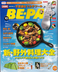 ビーパル1610.jpeg