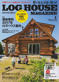 ログマガ17.01.jpg