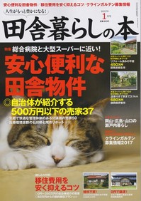 田舎17.01.jpg