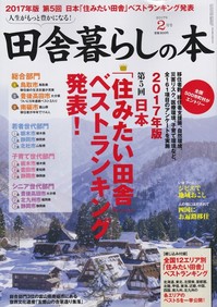 田舎17.02.jpg
