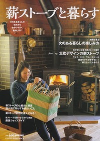 薪ストーブと暮らす16.12.jpg