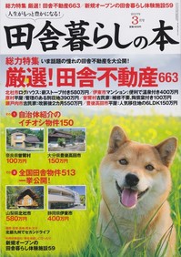 田舎17.03.jpg