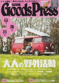 グッズプレス17.05.jpg