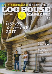 ログマガ17.9月号.jpg