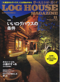 ログマガ17年11月号.jpg