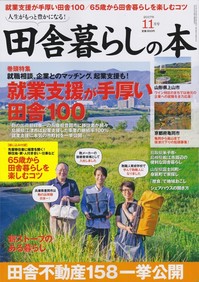 田舎17.11.jpg