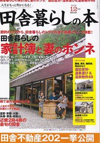 田舎17年12月.jpg