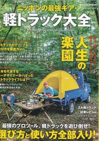 軽トラ大全.jpg