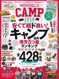 モノクロキャンプ_2018.jpg