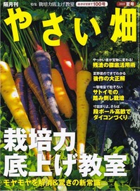 やさい畑18年夏号.jpg