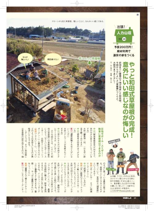 田舎_20年6月号.jpg